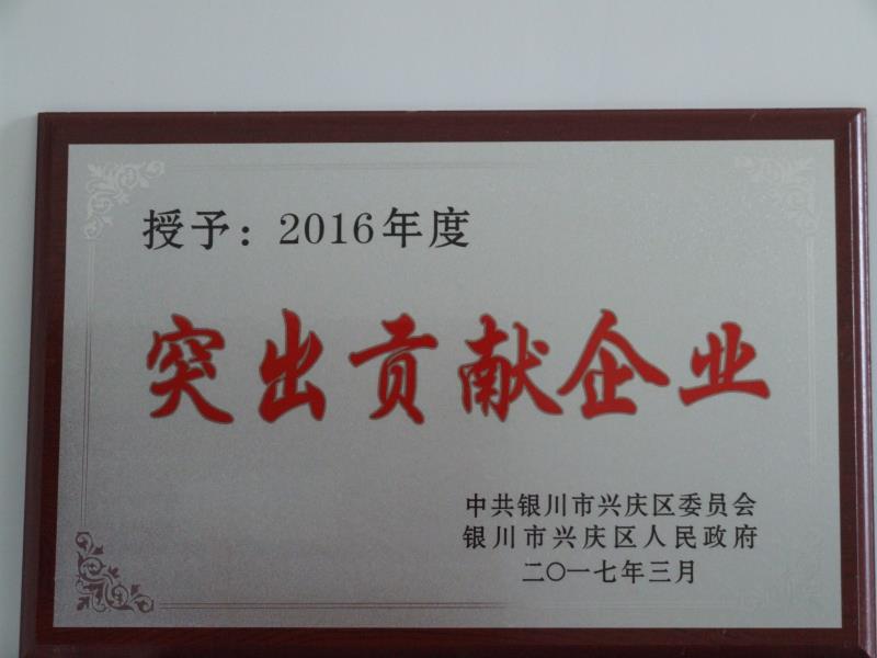 万象城手机在线官网2016年度突出贡献企业